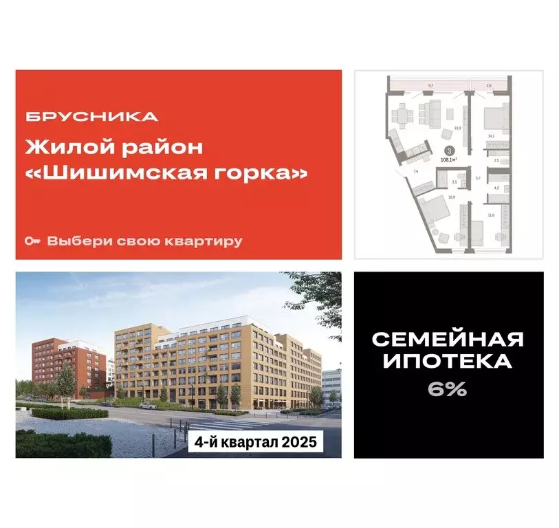 3-комнатная квартира: Екатеринбург, Мраморская улица, 27/2 (108.08 м) - Фото 0