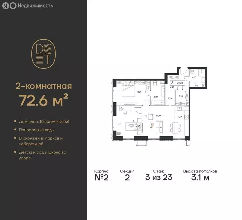 2-комнатная квартира: Москва, проспект Андропова, вл9/1 (72.6 м) - Фото 0