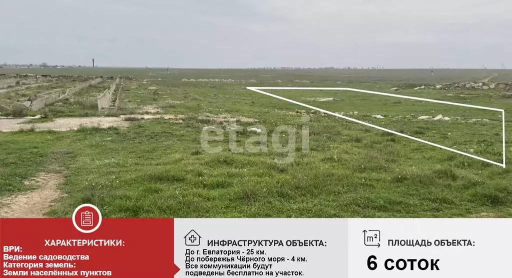 Участок в Крым, Сакский район, Штормовское с/пос, с. Приветное  (6.0 ... - Фото 1