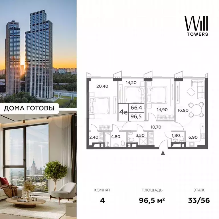 4-к. квартира, 96,5 м, 33/56 эт. - Фото 0
