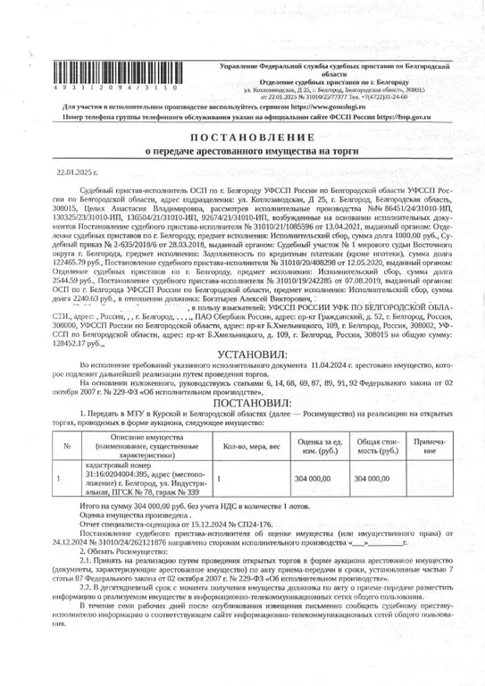 Гараж в Белгородская область, Белгород Индустриальная ул., 78 (34 м) - Фото 1