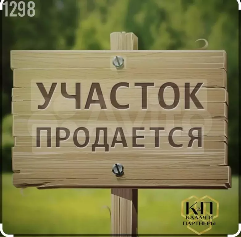 Участок 8 сот. (ИЖС) - Фото 0