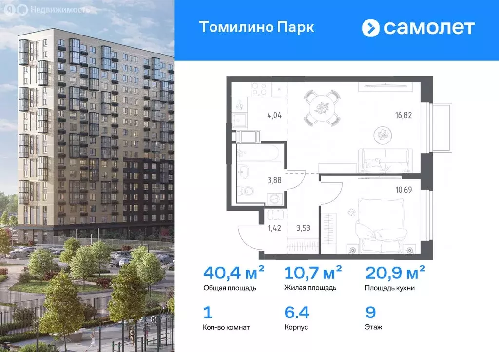 Квартира-студия: Мирный, ЖК Томилино Парк, к6.4 (21.67 м) - Фото 1