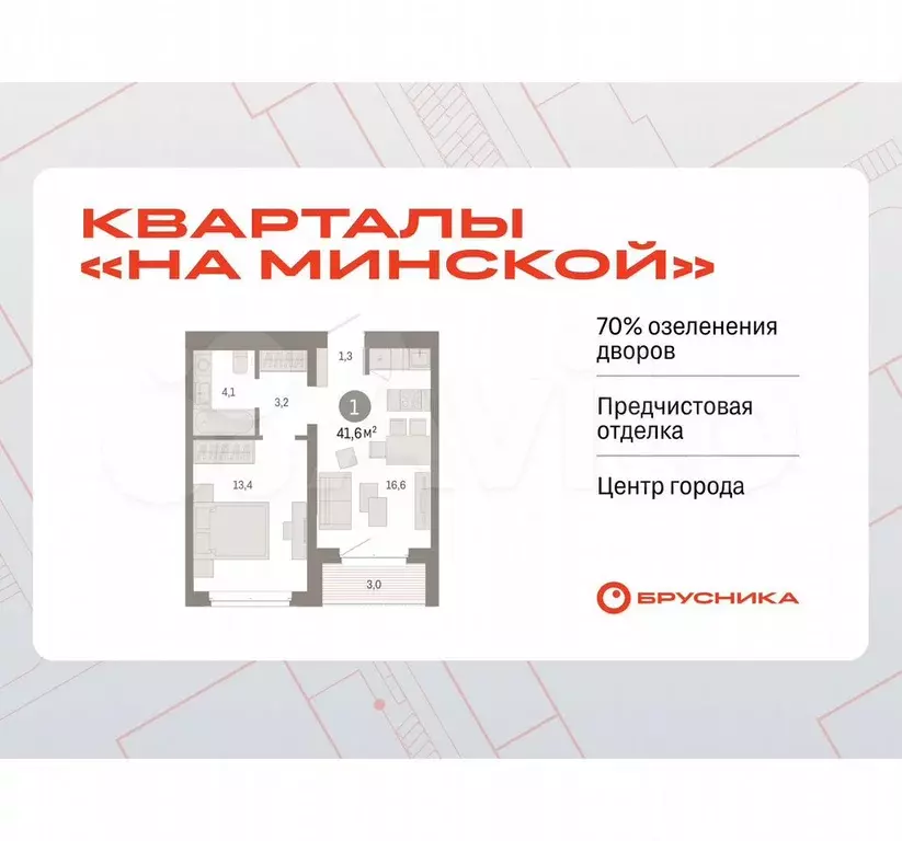 1-к. квартира, 41,6 м, 3/11 эт. - Фото 0