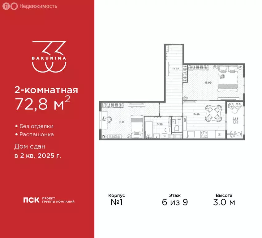 2-комнатная квартира: Санкт-Петербург, проспект Бакунина, 33 (72.8 м) - Фото 1