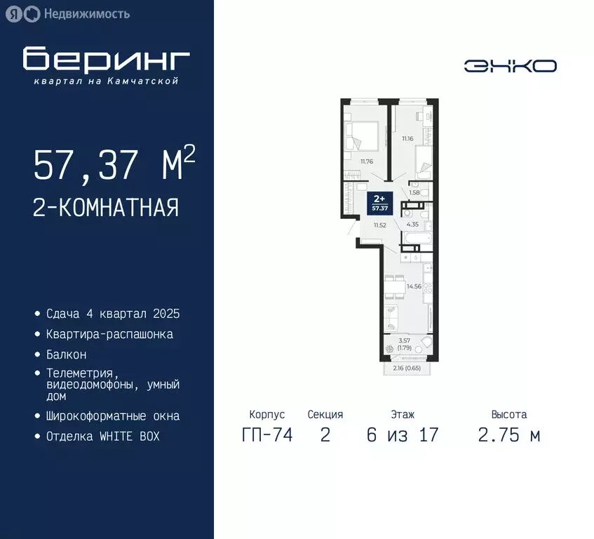 2-комнатная квартира: Тюмень, микрорайон Энтузиастов (57.37 м) - Фото 0