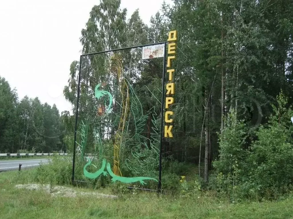 Участок в Дегтярск, улица Стахановцев, 1 (10 м) - Фото 1