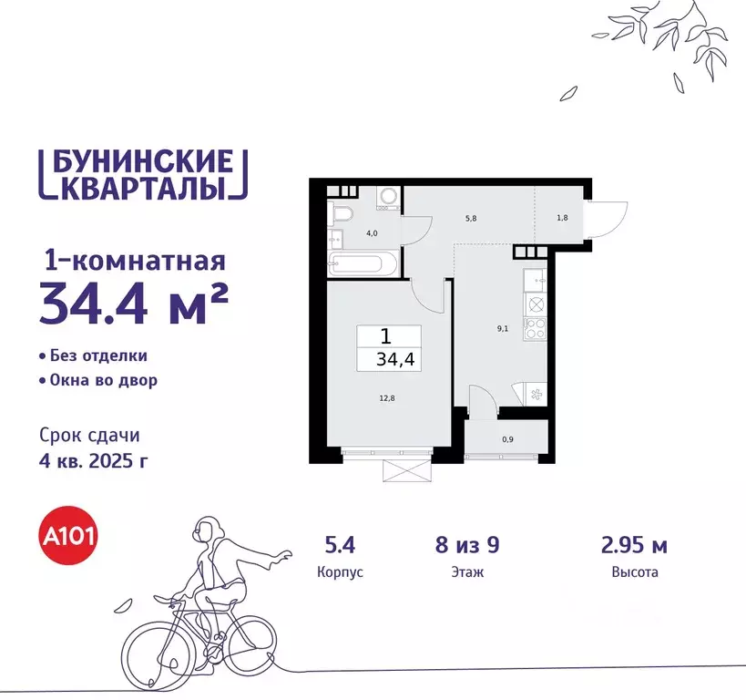 1-к кв. Москва Бунинские Кварталы жилой комплекс, 5.1 (34.4 м) - Фото 0