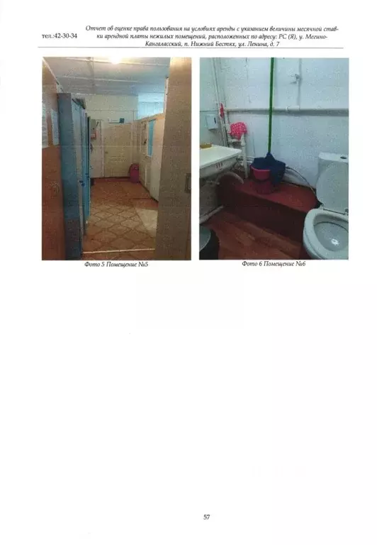 Помещение свободного назначения в Саха (Якутия), Мегино-Кангаласский ... - Фото 1