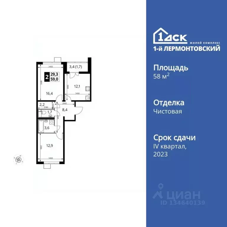 2-к кв. Московская область, Люберцы ул. Рождественская, 8 (58.8 м) - Фото 1