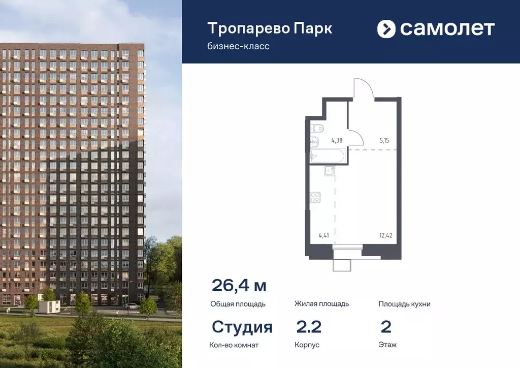 Студия Москва Тропарево Парк мк, к2.2 (26.4 м) - Фото 0