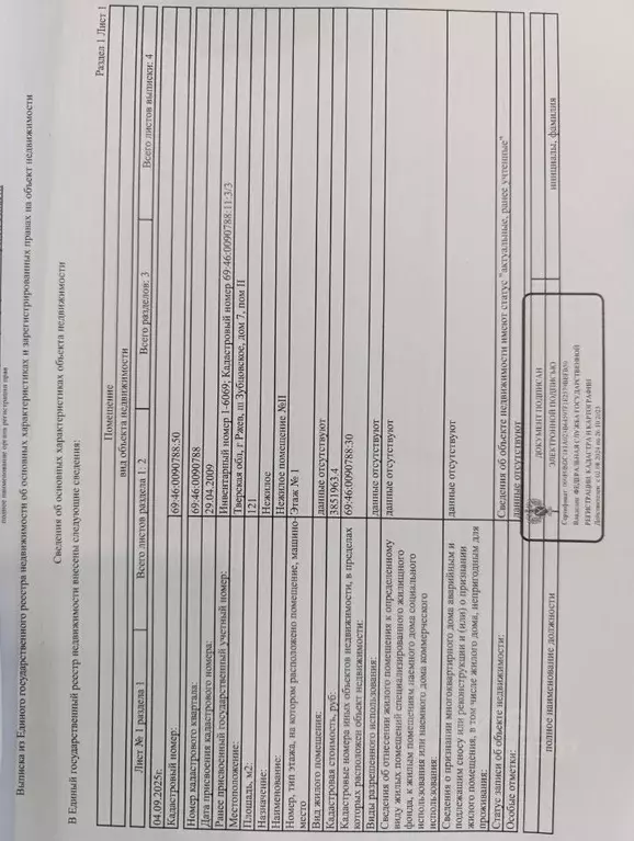 Помещение свободного назначения в Тверская область, Ржев Зубцовское ... - Фото 1