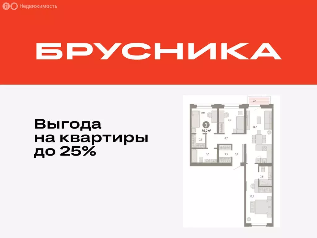 3-комнатная квартира: Тюмень, Мысовская улица, 26к2 (89.23 м) - Фото 0