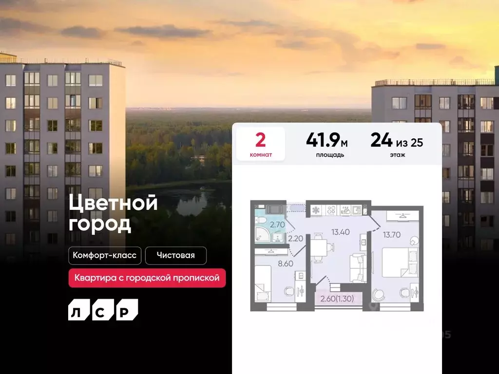 2-к кв. Санкт-Петербург Ручьи тер.,  (41.9 м) - Фото 0
