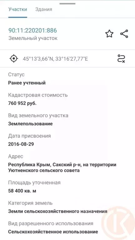 Участок в Крым, Сакский район, с. Уютное  (580.0 сот.) - Фото 1