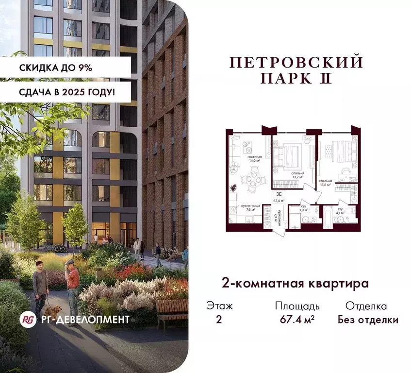 2-к кв. Москва Петровский Парк 2 жилой комплекс (67.4 м) - Фото 0