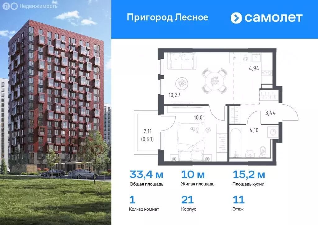 1-комнатная квартира: Мисайлово, микрорайон Пригород Лесное (33.39 м) - Фото 0