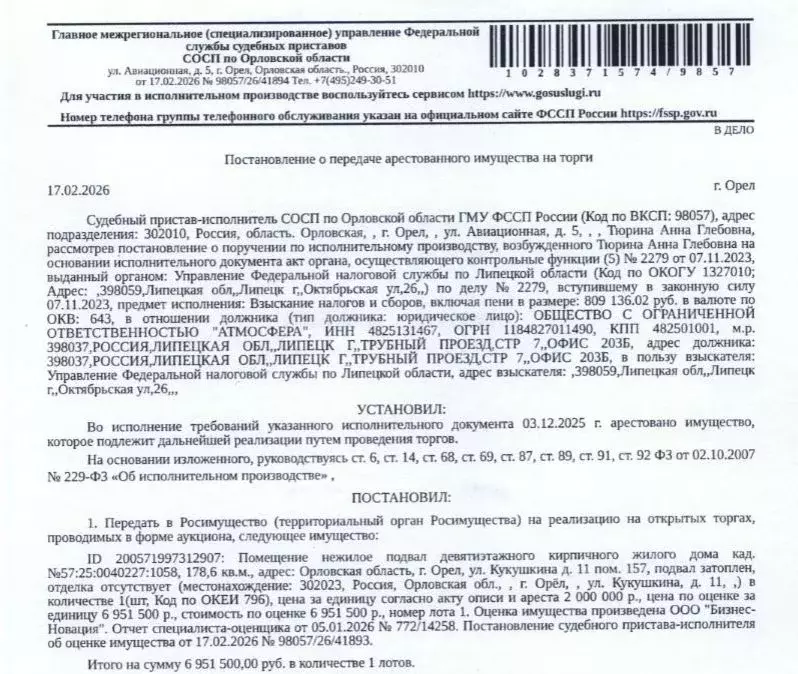Помещение свободного назначения в Орловская область, Орел ул. ... - Фото 1