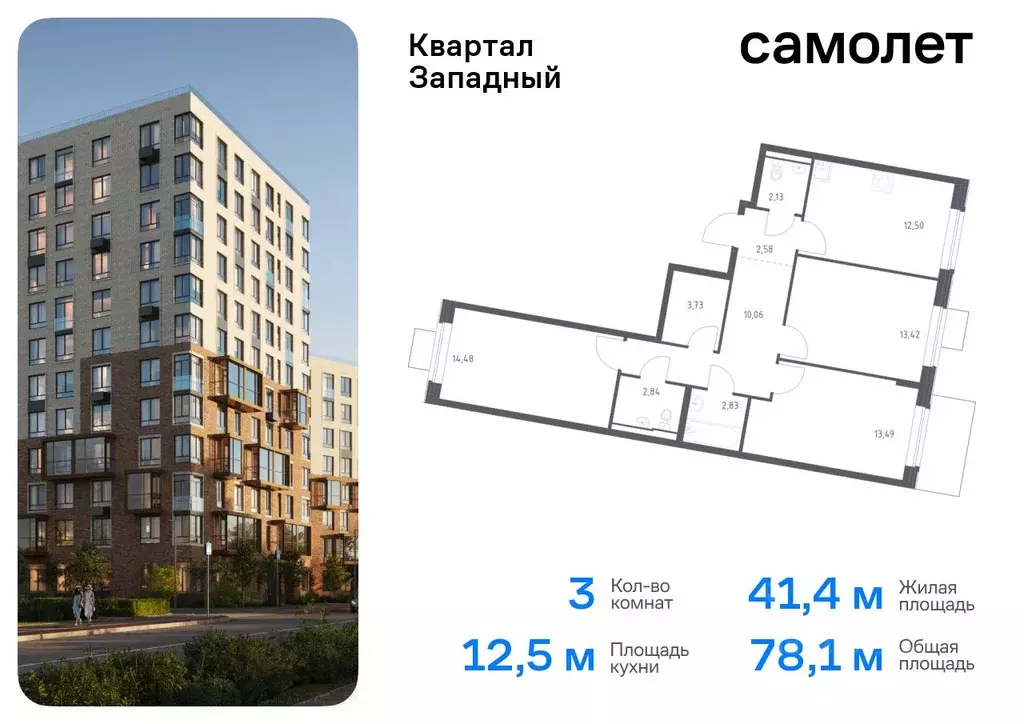 3-к кв. Москва Квартал Западный жилой комплекс, 6 (78.06 м) - Фото 0