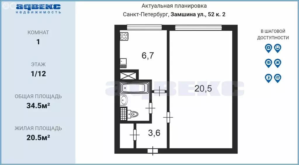 1-комнатная квартира: Санкт-Петербург, Замшина улица, 52к2 (34.5 м) - Фото 2