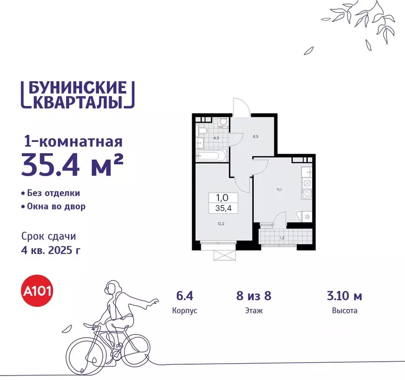 1-к кв. Москва Бунинские Кварталы жилой комплекс, 6.1 (35.4 м) - Фото 0