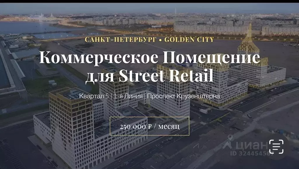 Помещение свободного назначения в Санкт-Петербург просп. Крузенштерна, ... - Фото 2