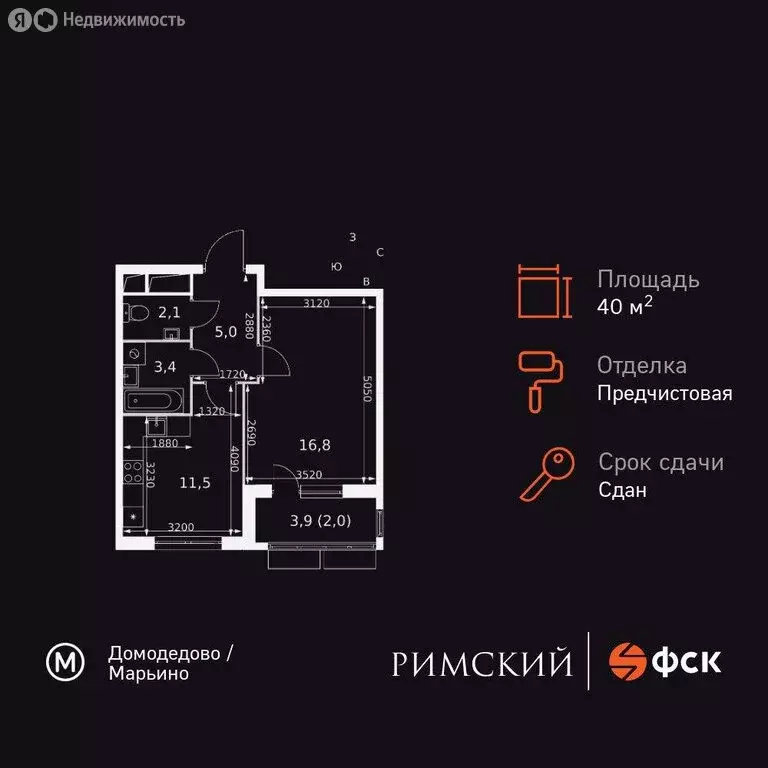 1-комнатная квартира: посёлок Развилка, Римский проезд, 5с1 (40.7 м) - Фото 1