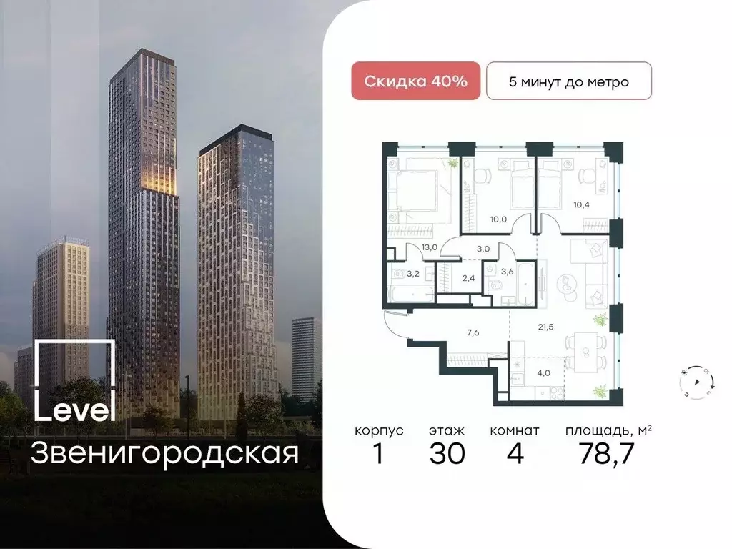 4-к кв. Москва Левел Звенигородская жилой комплекс (78.7 м) - Фото 0