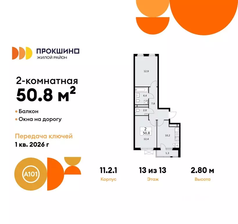 2-к кв. Москва Прокшино жилой комплекс, к11.2.1 (50.8 м) - Фото 0