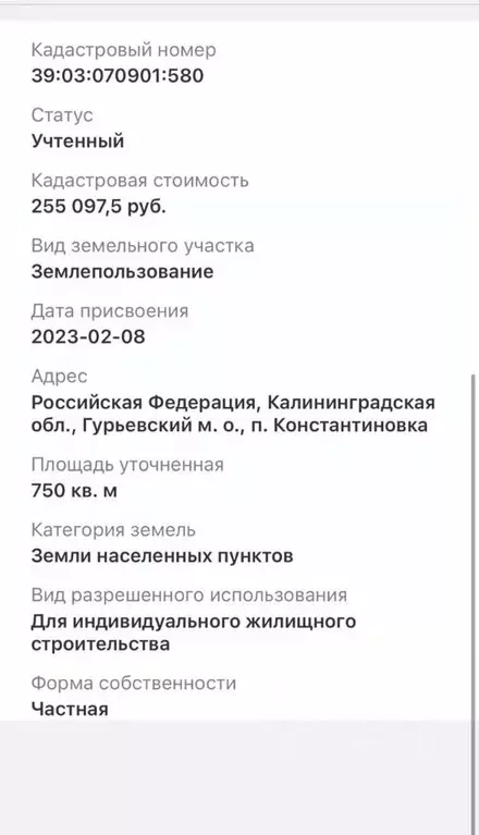Участок в Калининградская область, Гурьевский муниципальный округ, ... - Фото 2