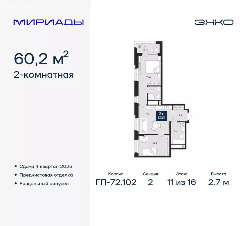 2-комнатная квартира: Тюмень, жилой комплекс Мириады (60.2 м) - Фото 0