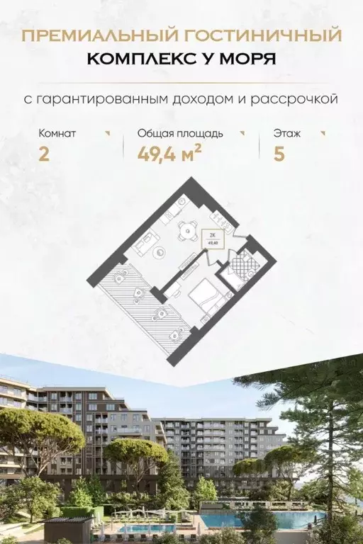 2-к кв. Краснодарский край, Сочи Адлер жилрайон, Курортный Городок ... - Фото 0