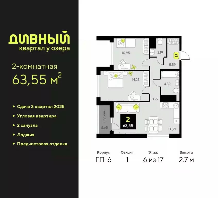 2-к кв. Тюменская область, Тюмень Дивный Квартал у Озера жилой ... - Фото 0