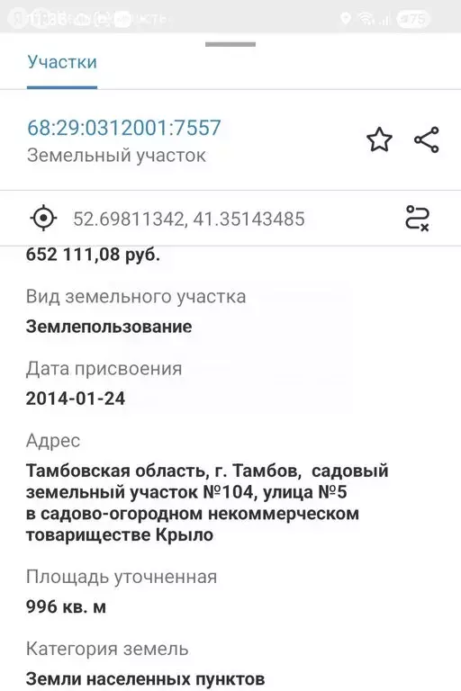 Участок в Тамбов, СНТ Крыло (9.96 м) - Фото 2