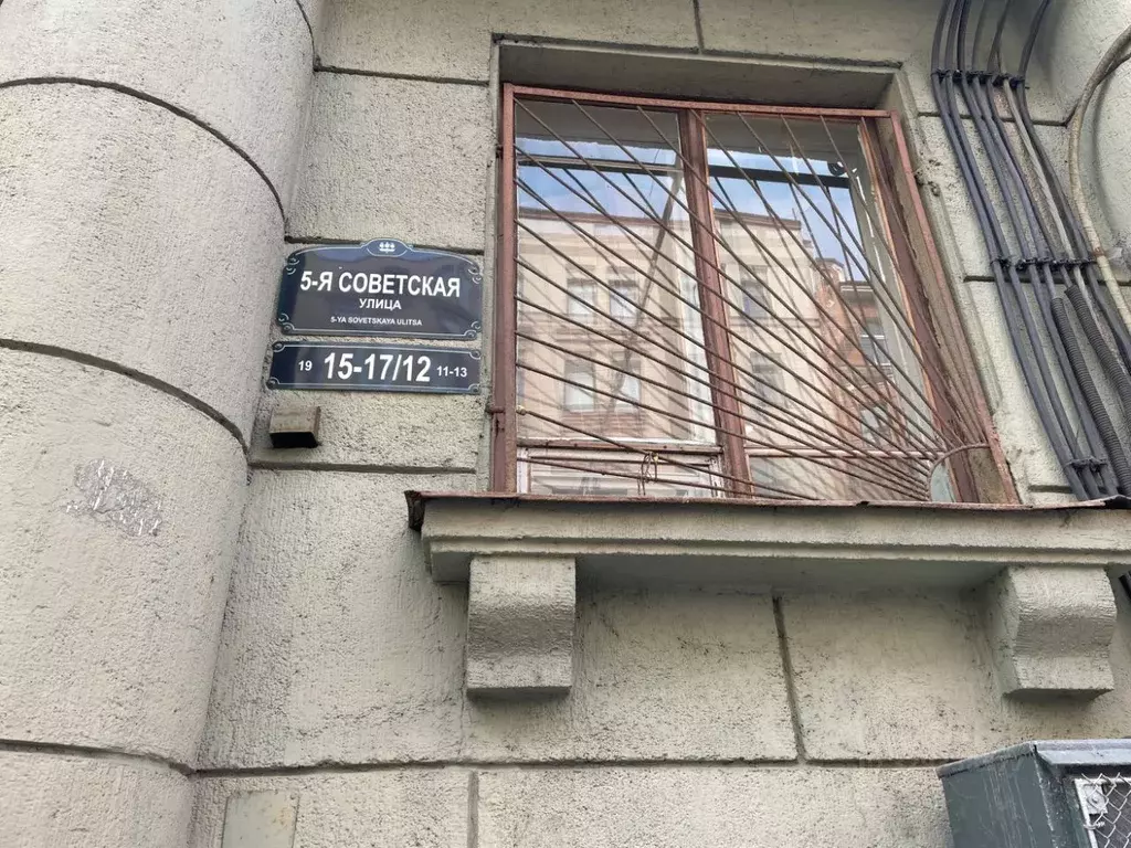 Помещение свободного назначения в Санкт-Петербург 5-я Советская ул., ... - Фото 2