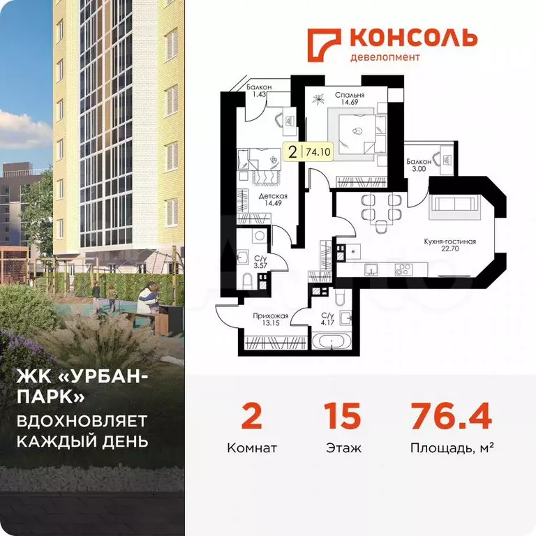 2-к. квартира, 76,4 м, 15/17 эт. - Фото 0