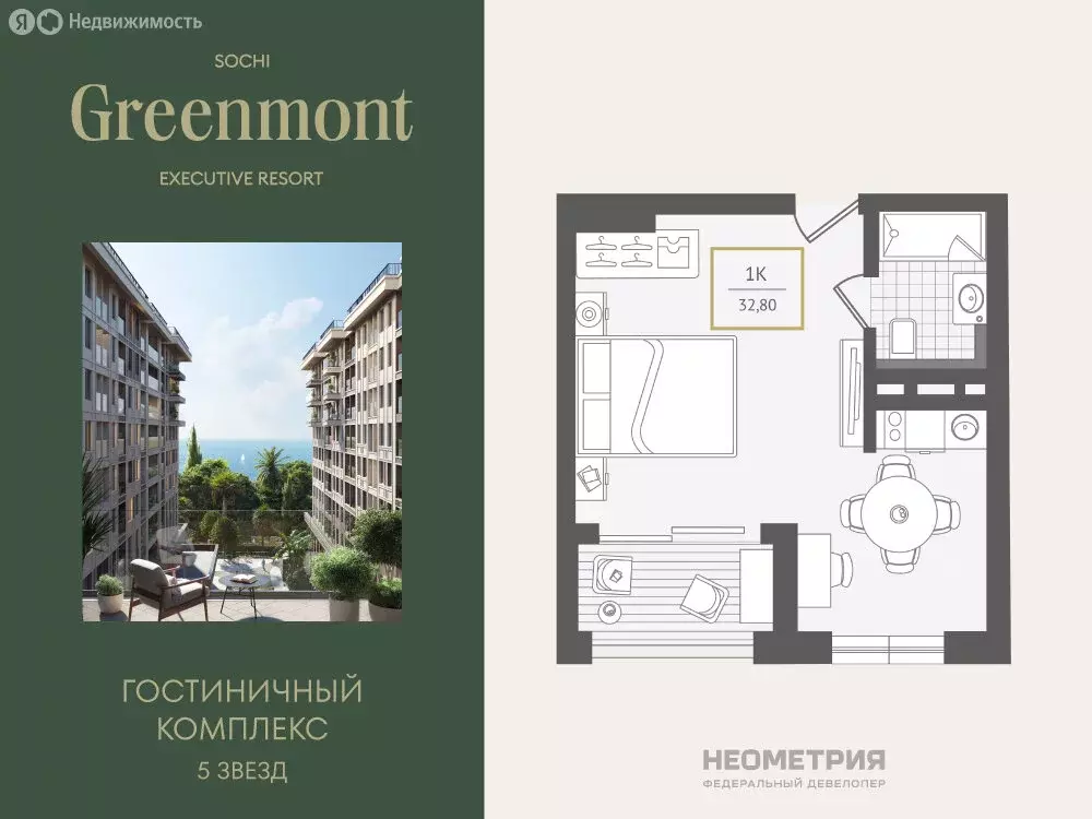 1-комнатная квартира: Сочи, улица Ленина, 280А (32.8 м) - Фото 1