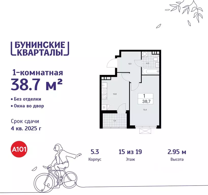 1-к кв. Москва Бунинские Кварталы жилой комплекс, 5.1 (38.7 м) - Фото 0