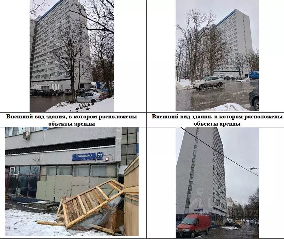 Помещение свободного назначения в Москва Профсоюзная ул., 73 (533 м) - Фото 0