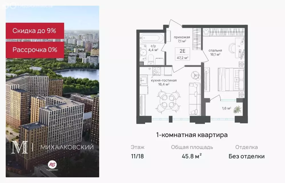 1-комнатная квартира: Москва, Михалковская улица, 48к1 (45.8 м) - Фото 0