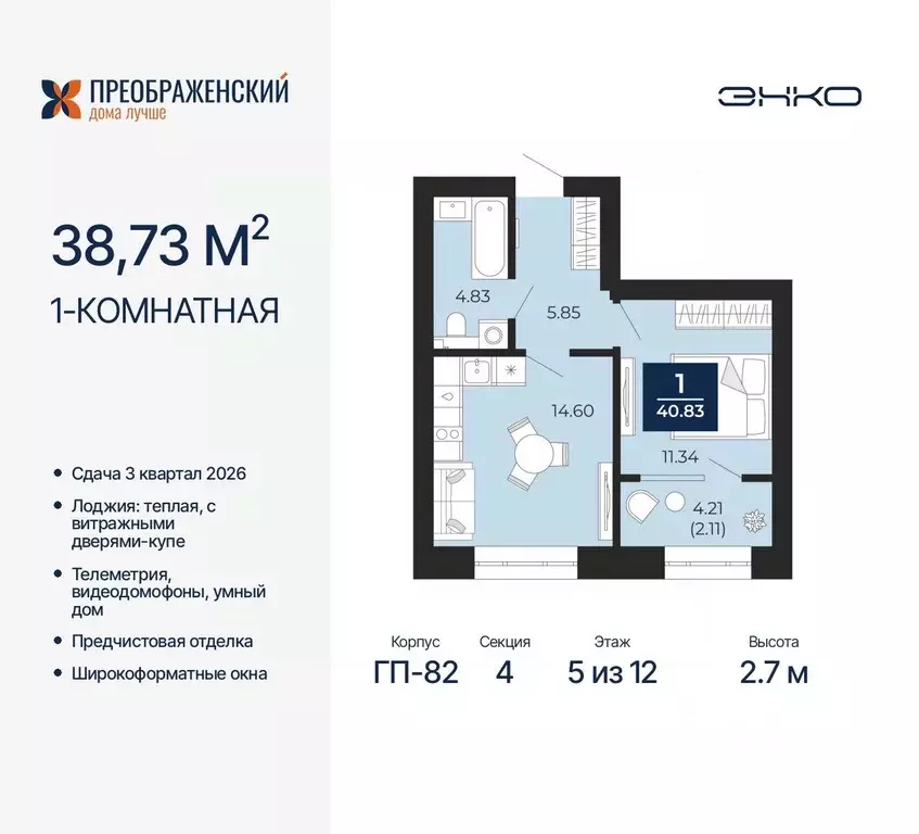 1-к кв. Ямало-Ненецкий АО, Новый Уренгой Славянский мкр,  (38.73 м) - Фото 1