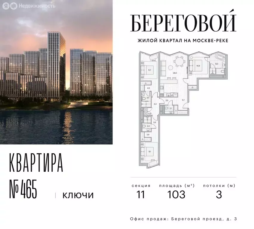 3-комнатная квартира: Москва, Береговой проезд, 2к1 (103 м) - Фото 1