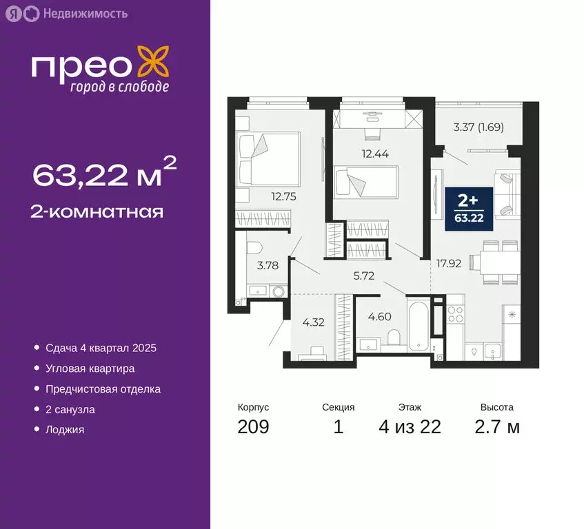 2-комнатная квартира: Тюмень, Арктическая улица, 12 (63.22 м) - Фото 0