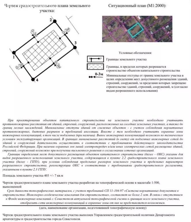 Участок в Севастополь, садоводческое товарищество Декоративное, 8 (4 ... - Фото 1