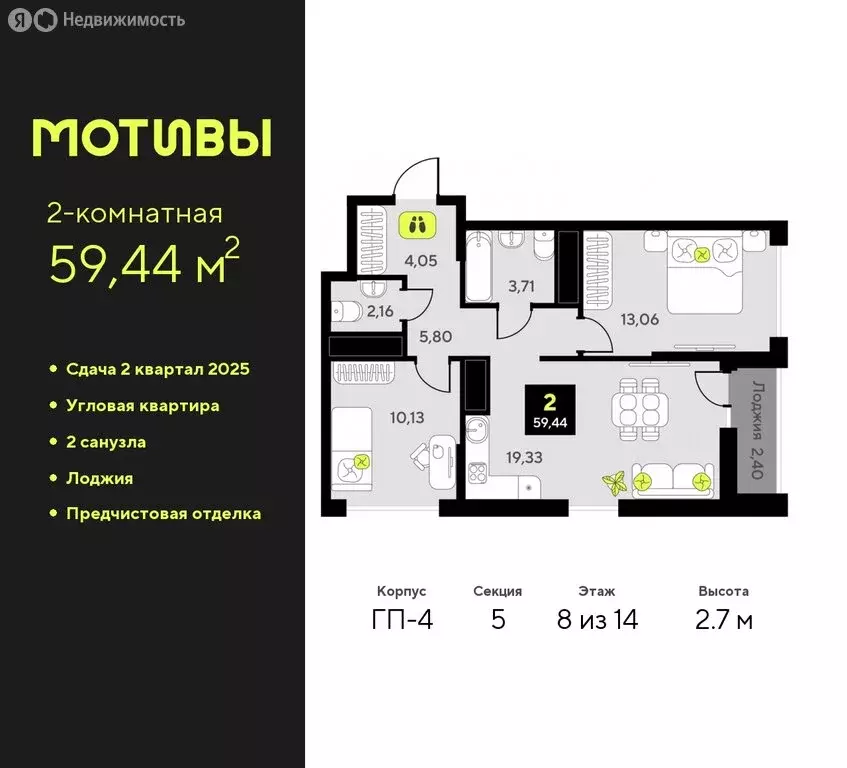 2-комнатная квартира: Тюмень, жилой комплекс Мотивы (59.44 м) - Фото 0