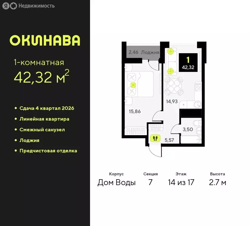 1-комнатная квартира: Тюмень, улица Пожарных и Спасателей, 8 (42.32 м) - Фото 0