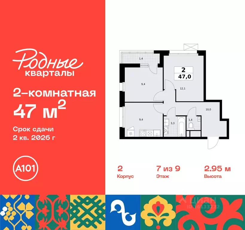 2-к кв. Москва Родные кварталы жилой комплекс, 2 (47.0 м) - Фото 0