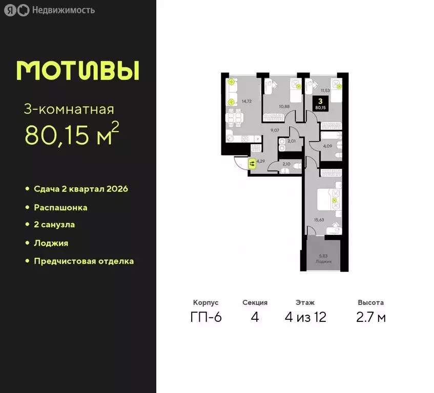 3-комнатная квартира: Тюмень, жилой комплекс Мотивы (80.15 м) - Фото 0