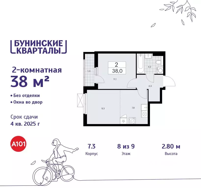 2-к кв. Москва Бунинские Кварталы жилой комплекс, 7.1 (38.0 м) - Фото 0