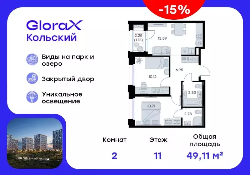 2-к кв. Мурманская область, Мурманск Долина Уюта тер.,  (49.11 м) - Фото 0